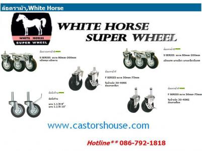 ล้อนั่งร้านตราม้า, ล้อยางตราม้า,ล้อตราม้า,ล้อตราม้าขาว,ล้อยางเทาตราม้า,ล้อตราม้าแท้,ล้อม้าแท้